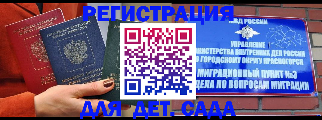прописка штамп в Курской области