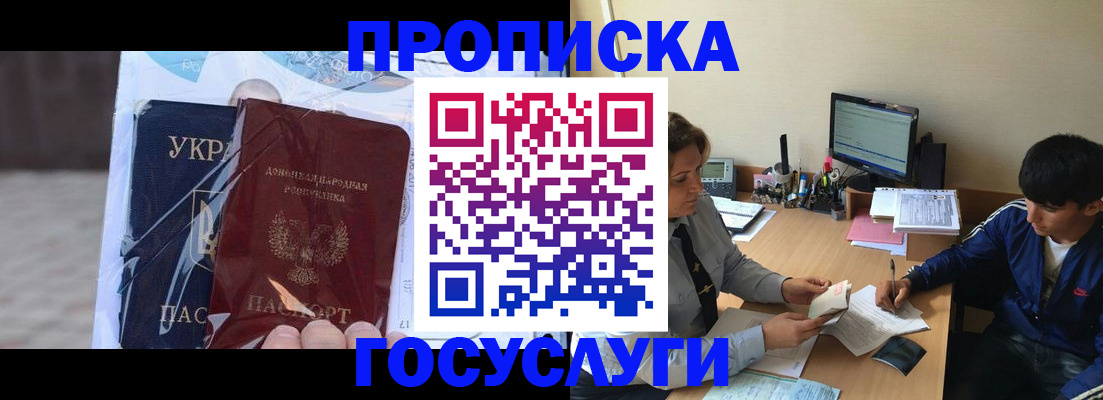 прописка в квартире в Курской области